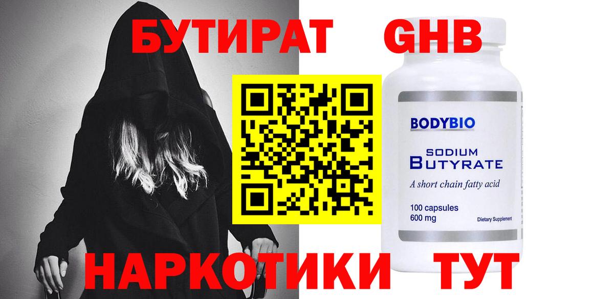 Бутират бутик Можга