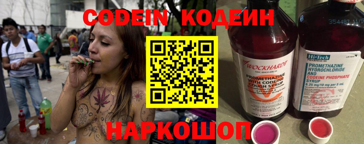 Кодеиновый сироп Lean напиток Lean (лин)  Вход с VPN  Можга  Кодеин Purple Drank 