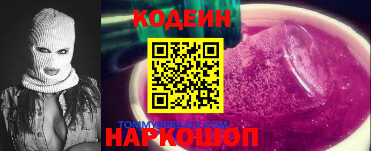 Кодеин Purple Drank Можга