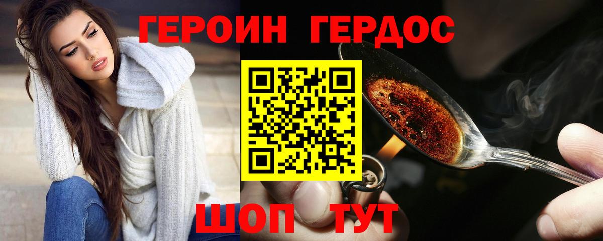 Героин Heroin Можга