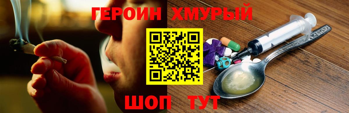 Героин Heroin  Вход с VPN  Можга 