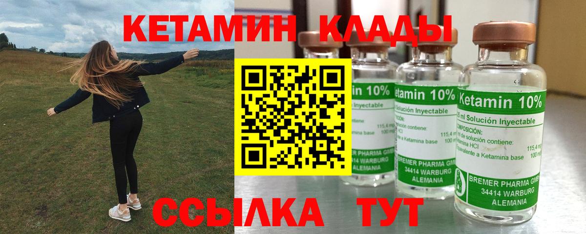 КЕТАМИН VHQ  Вход с VPN  Можга 