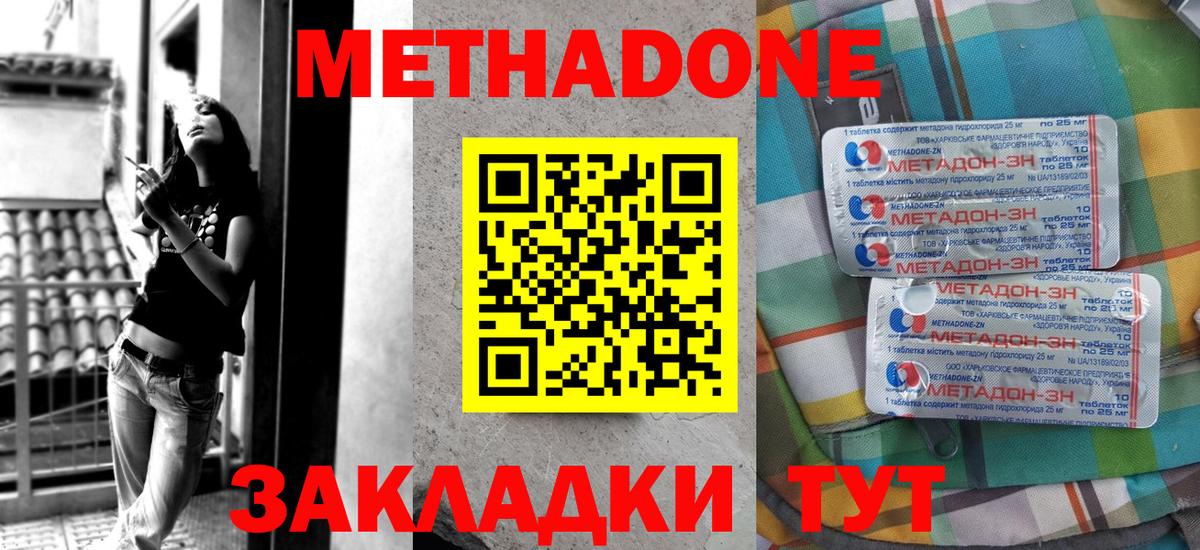 Метадон кристалл  МЕТАДОН кристалл  Вход с VPN  Можга 